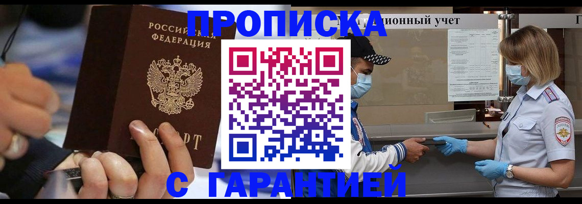 прописка 2025 в Солнечногорске