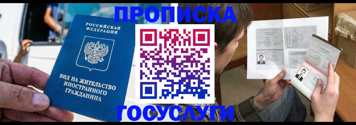 временная прописка в Солнечногорске