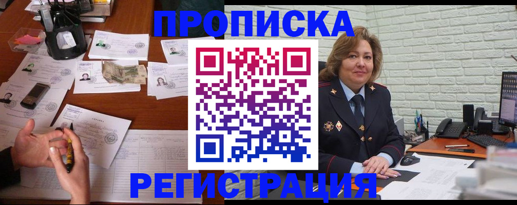 прописка ребенка в Солнечногорске