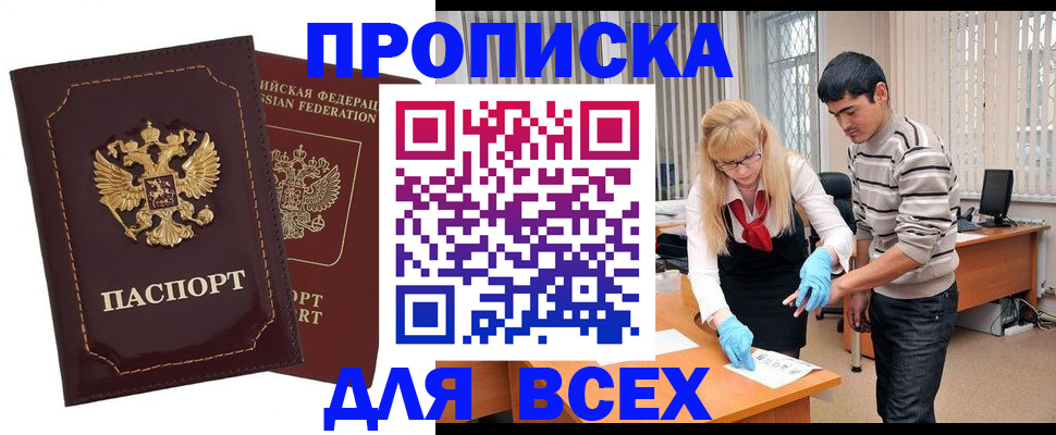 временная регистрация недорого в Солнечногорске