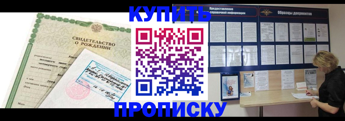 временная регистрация купить в Солнечногорске