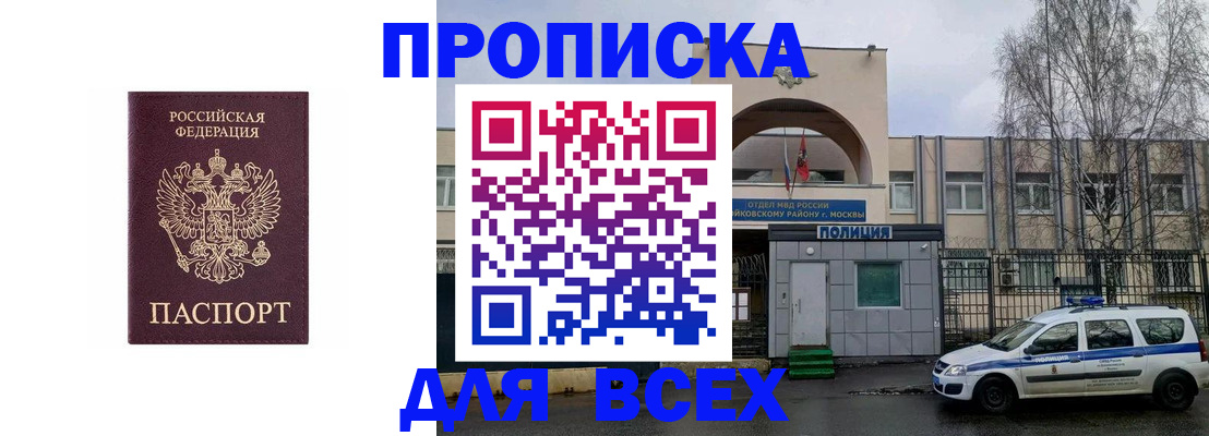 временная прописка в Солнечногорске