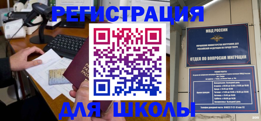 временная регистрация недорого в Солнечногорске